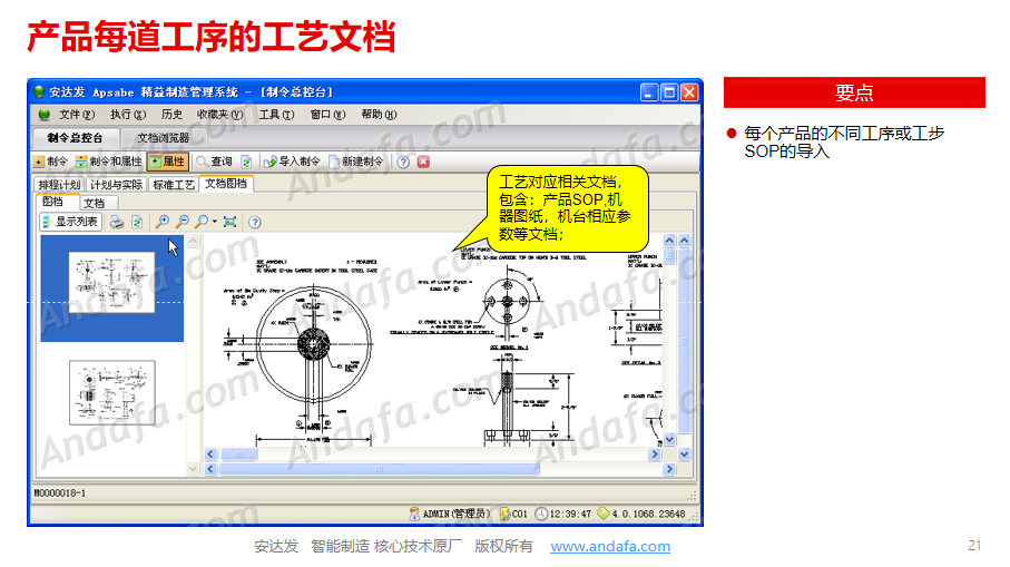 mes制造执行